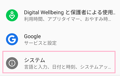 Android設定を開いて「システム」をタップ