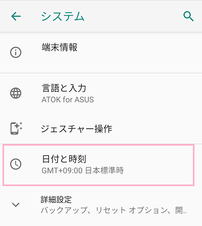 システムの項目一覧の「日付と時刻」をタップ