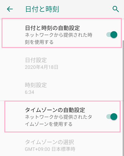 「日付と時刻の自動設定」と「タイムゾーンの自動設設定」のボタンをタップしてオンにする