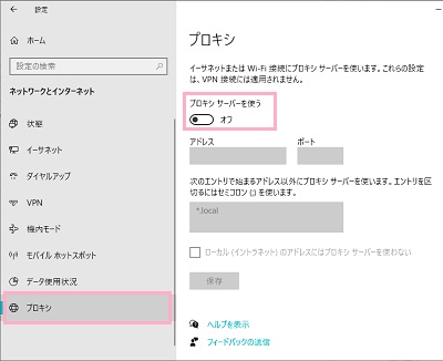 設定画面のメニューの「プロキシ」をクリック→「プロキシサーバーを使う」のボタンをオフにする