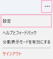 Skypeを起動し、メニューボタンをクリックしてメニューを開き、「設定」をクリック