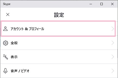 「アカウント&プロフィール」をクリック