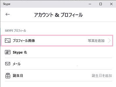 「プロフィール画像」をクリック