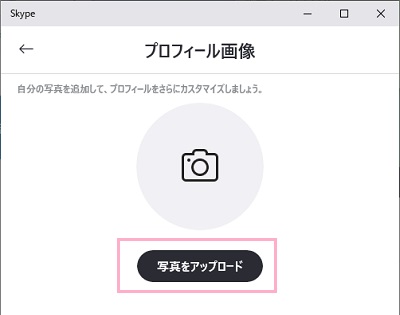 「写真をアップロード」ボタンをクリックしてプロフィール画像を選択する