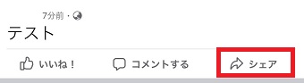 URLが知りたい投稿の右下にある「シェア」をタップ