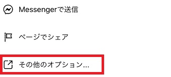 「その他のオプション」をクリック