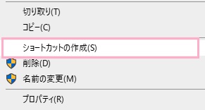 「ショートカットの作成」をクリック