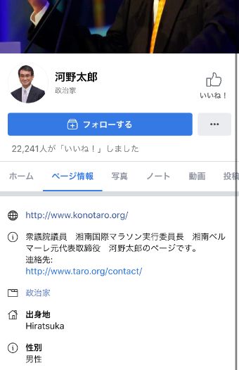 Facebookアカウントのプロフィールページ