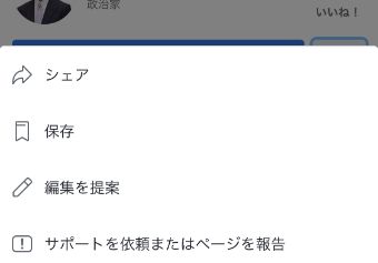 Facebookのシェア