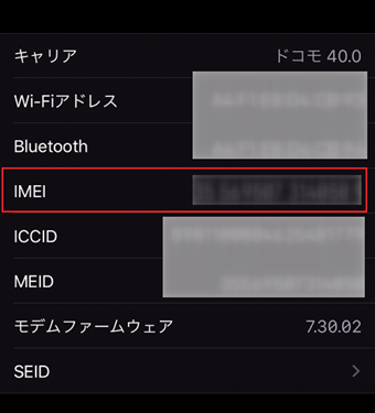 「IMEI」の項目
