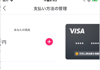 登録済みクレジットカードの表示