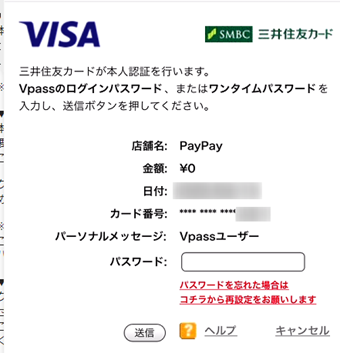 クレジットカード本人認証画面