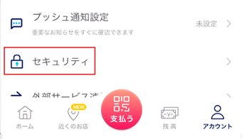 設定項目の中にある[セキュリティ]を選択する