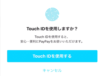 [指紋認証を使用する]をタップ