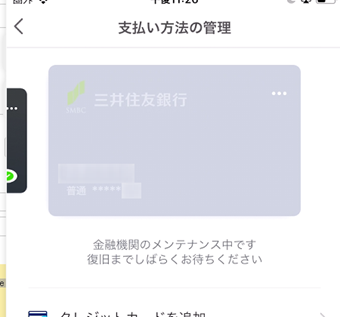削除したい口座情報に切り替える