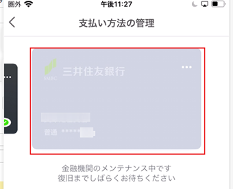 口座情報をタップ