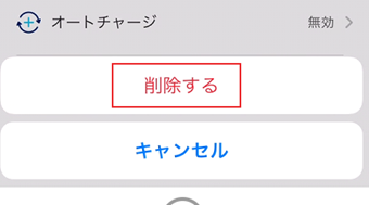 [削除する]をタップ