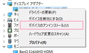 「ディスプレイアダプター」のグラフィックドライバー、ディスプレイをそれぞれ右クリックしてメニューの「デバイスのアンインストール」をクリック