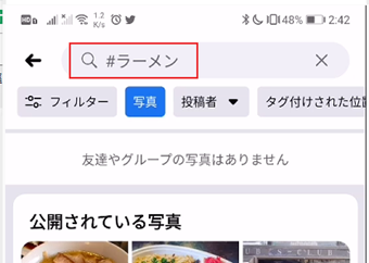 Facebookのハッシュタグ検索