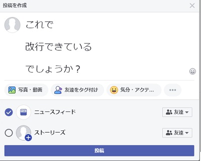 Facebookの投稿画面