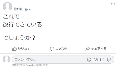 Facebookの改行