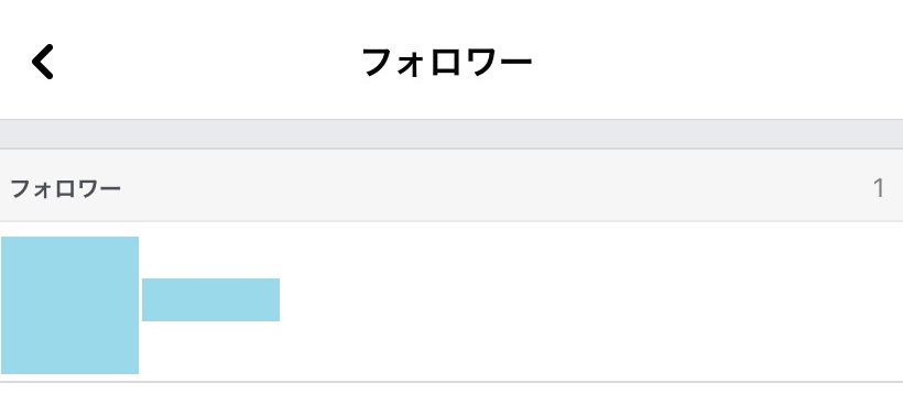 自分をフォローしているユーザーの表示
