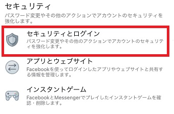 「設定」が開いたら「セキュリティとログイン」をタップ