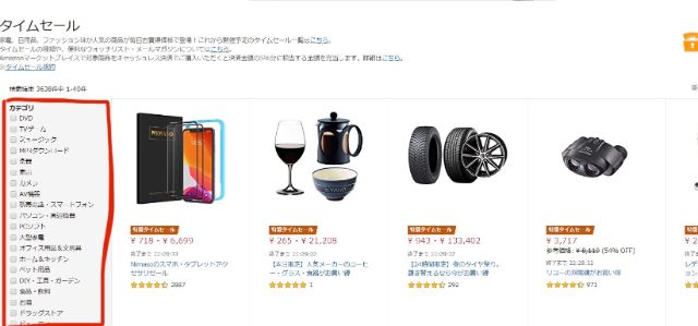 Amaozonのタイムセールのページ