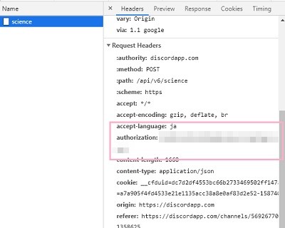 テキストチャンネルを選択し、「Request Headers」項目の「authorization」の値をコピーする