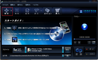iSofter DVD iPhoneの[追加]をクリック