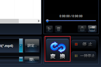 プロファイルを選択したら[変換]ボタンをクリック