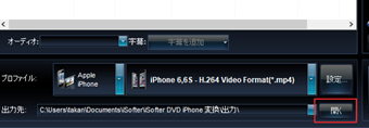 「出力先」の[開く]をクリックしてフォルダを開く