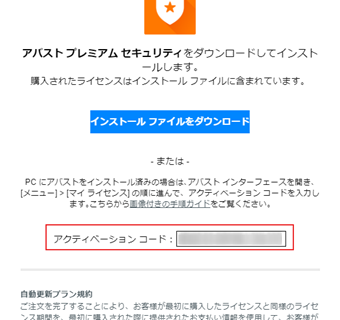 Avastのアクティベーションコード