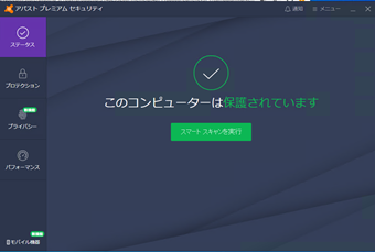 Avast の画面を開く