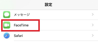 iPhoneの「設定」が開いたら「FaceTime」をタップ
