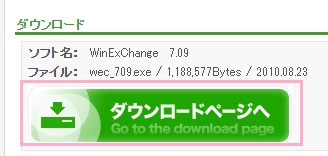 「ダウンロードページへ」ボタンをクリック→「このソフトを今すぐダウンロード」ボタンをクリック