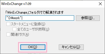 「wec_709.exe」を起動→「参照」からフォルダの解凍先を指定して、「OK」ボタンをクリック