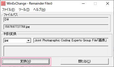 拡張子を判別したいファイルをウィンドウ内へドラッグ&ドロップ→「変換」をクリック