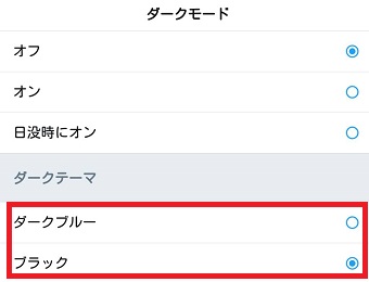 「ダークブルー」または「ブラック」を選択する