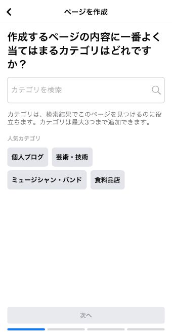 カテゴリを選択する