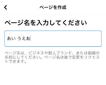 ページ名を入力する