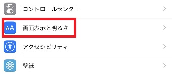 iPhoneの「設定」を開き「画面表示と明るさ」をタップ