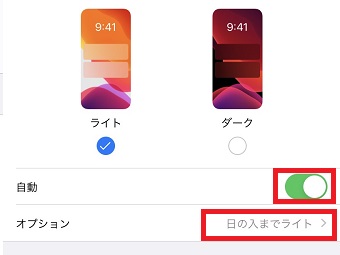 「画面表示と明るさ」の「自動」をオンにする→「オプション」をタップ