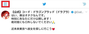 AndroidでTwitterアプリを開き右上の3本線をタップ