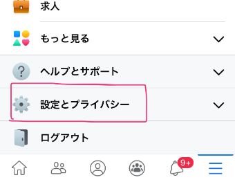 メニューを開き『設定とプライバシー』をタップ
