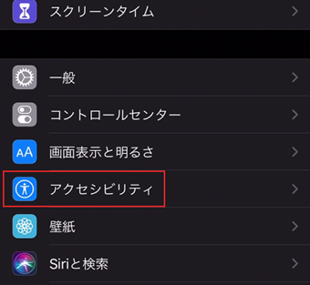 iPhoneの設定を起動しアクセシビリティを選択