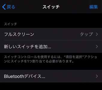スイッチの作成完了画面