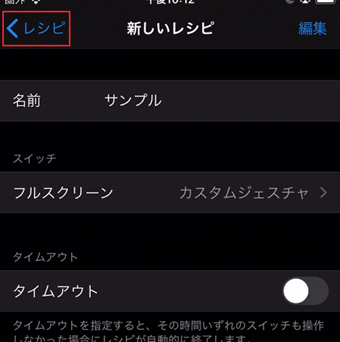 レシピ作成完了