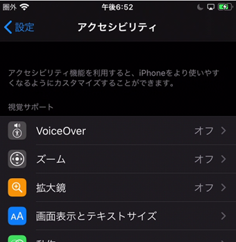 iPhoneの設定の「アクセシビリティ」を表示する