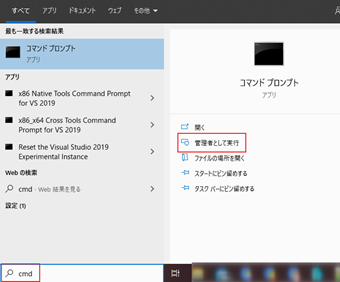 [管理者として起動]をクリックして起動する